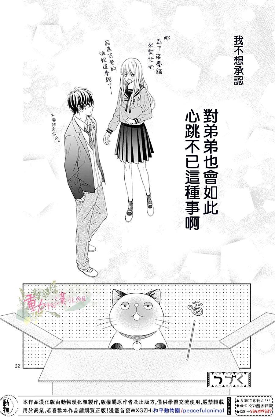 以吻唤醒漫画,第3话2图