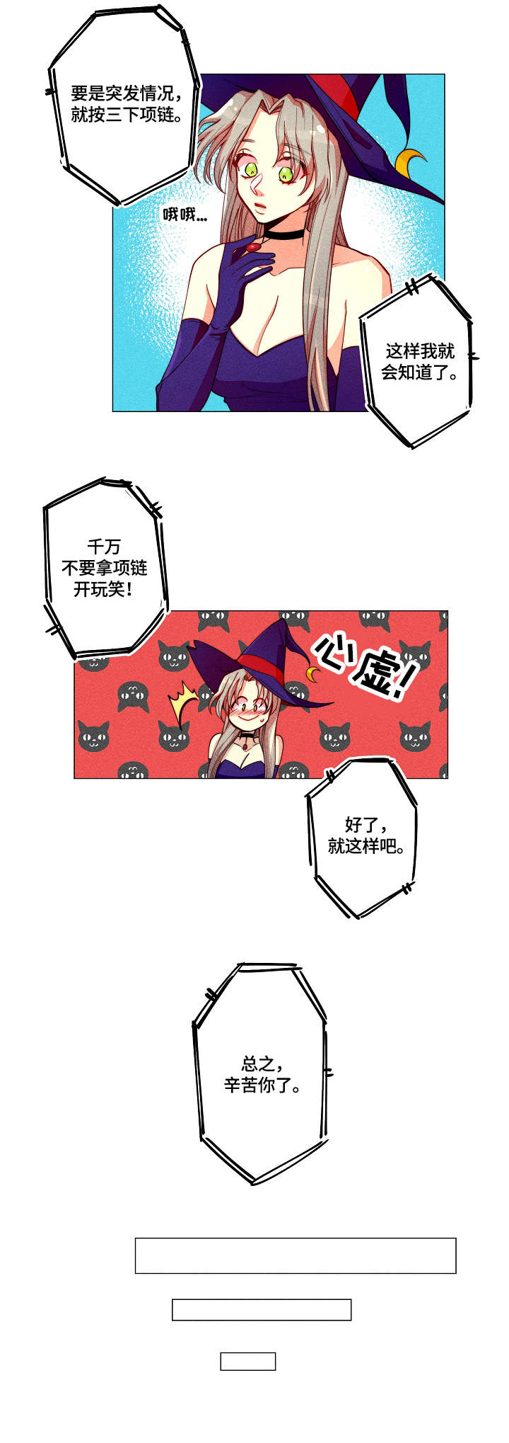 女巫三十岁漫画,第10章：接吻2图