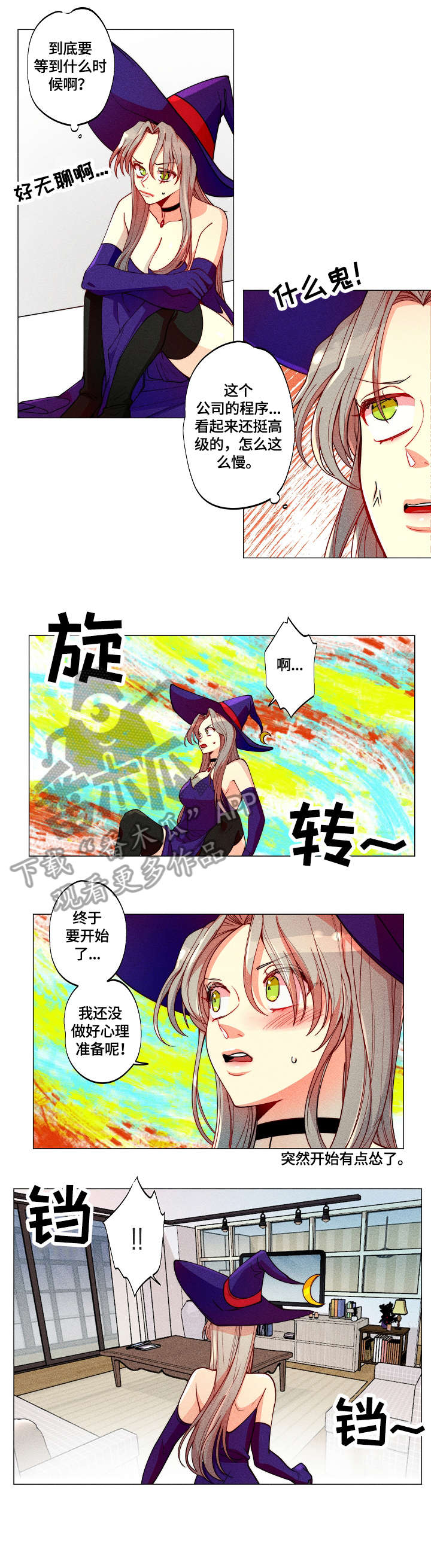 女巫三十岁漫画,第10章：接吻3图