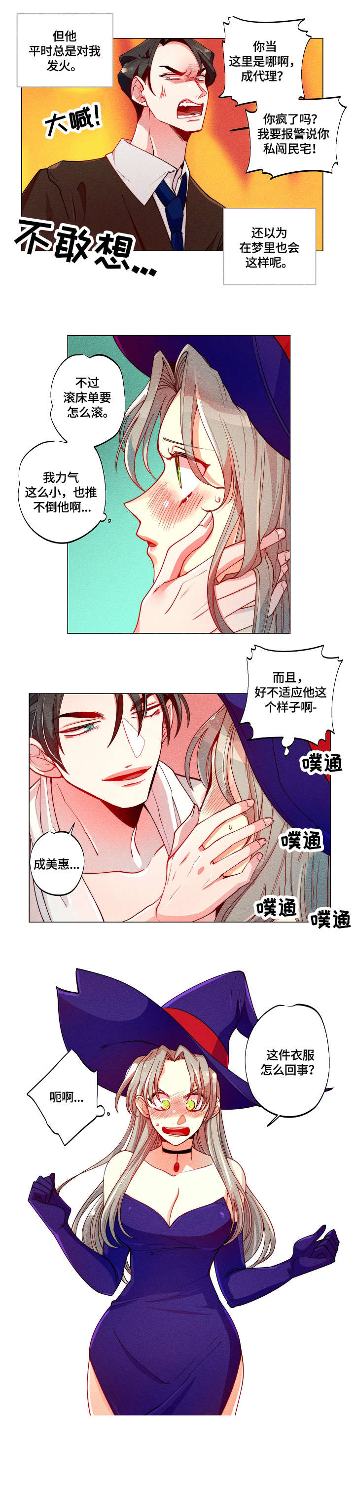 女巫三十岁漫画,第10章：接吻2图