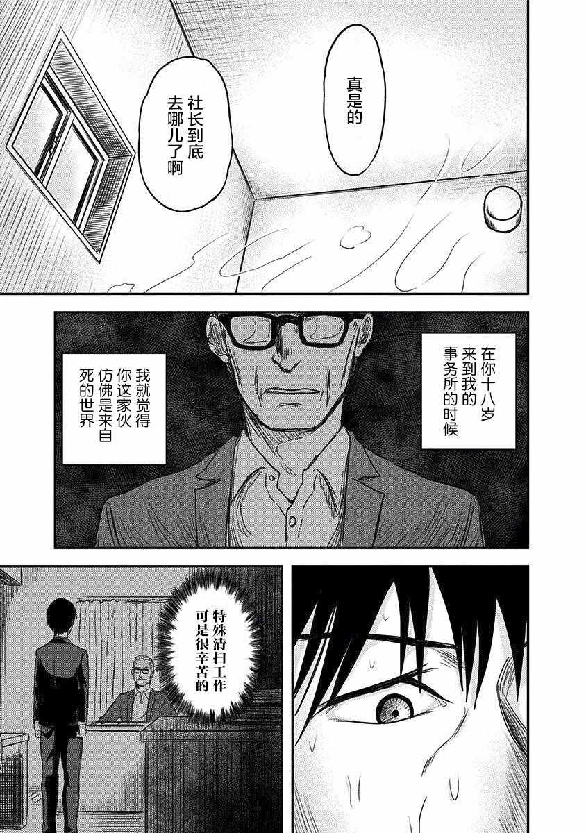 ROUTE END漫画,第2话3图