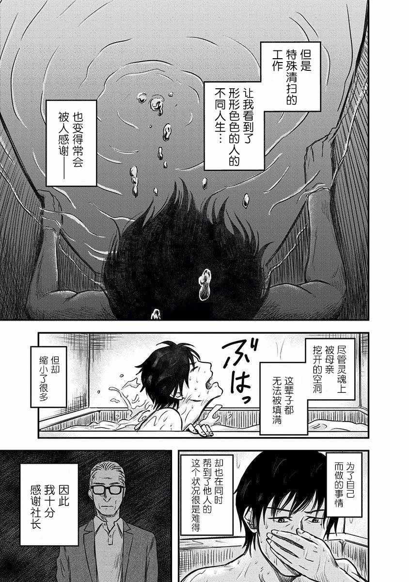 ROUTE END漫画,第2话5图