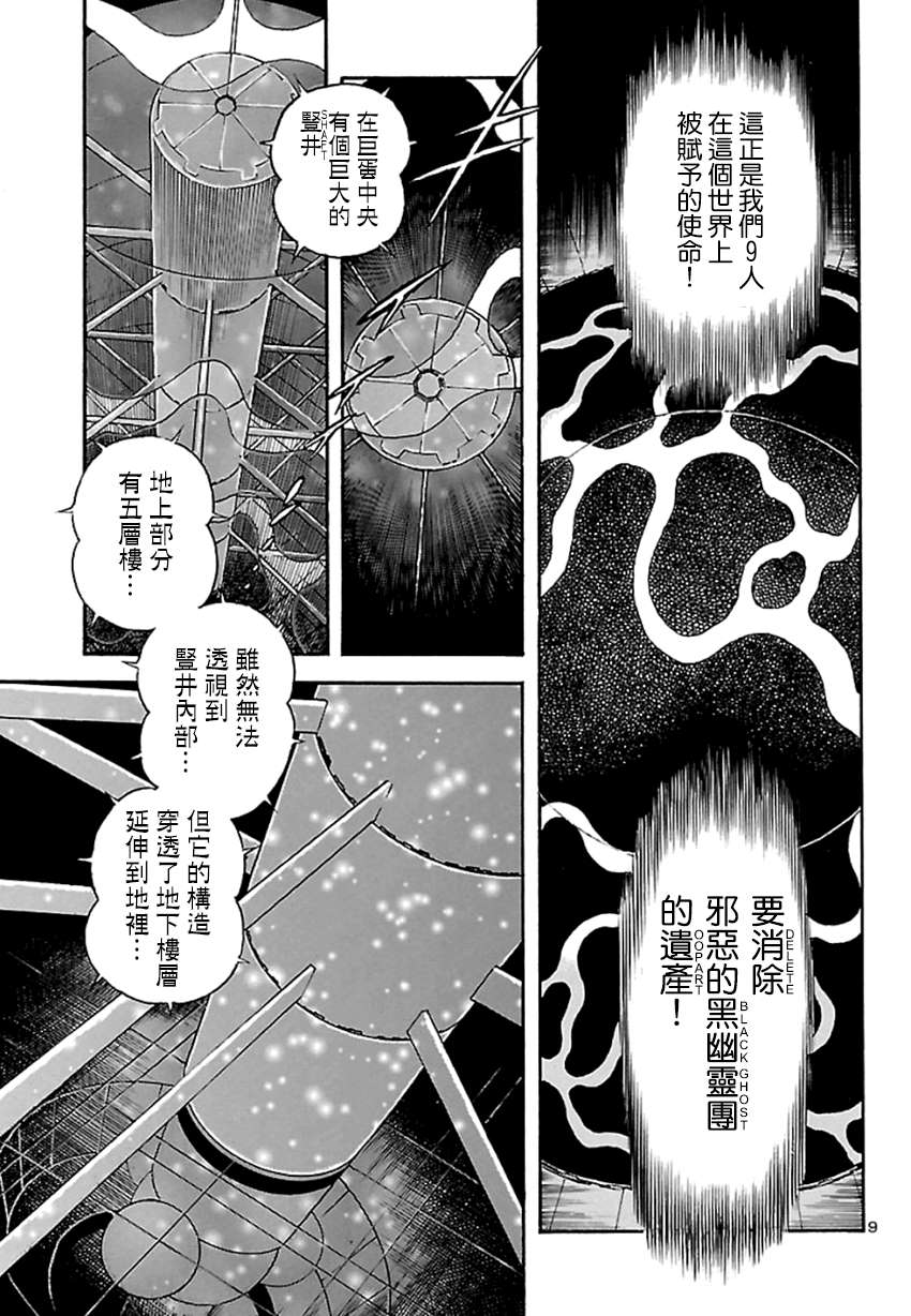 改造人009 BGOOPARTS DELETE漫画,第2话神话复活篇4图