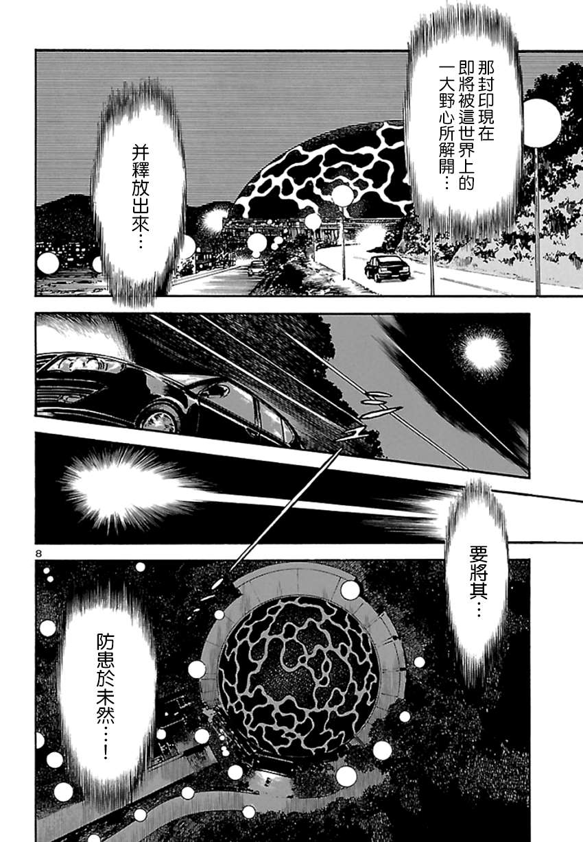 改造人009 BGOOPARTS DELETE漫画,第2话神话复活篇3图