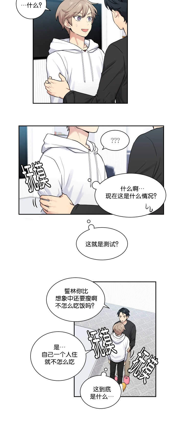 我的x报告漫画全集免费高清漫画,第12话2图