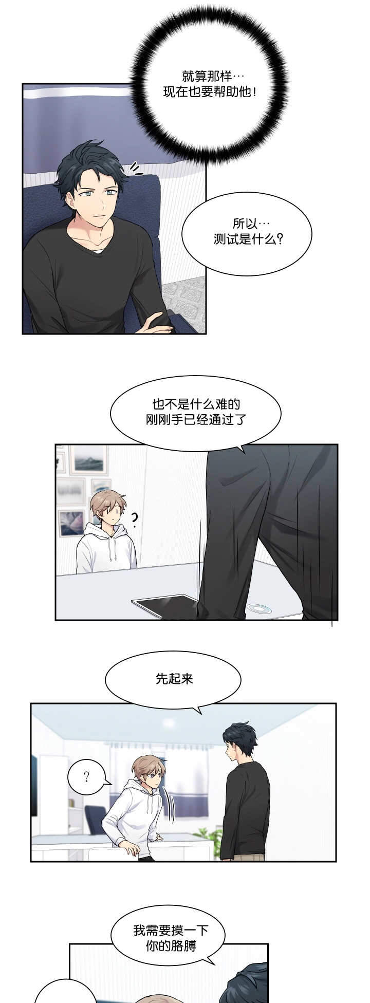 我的x报告漫画全集免费高清漫画,第12话1图