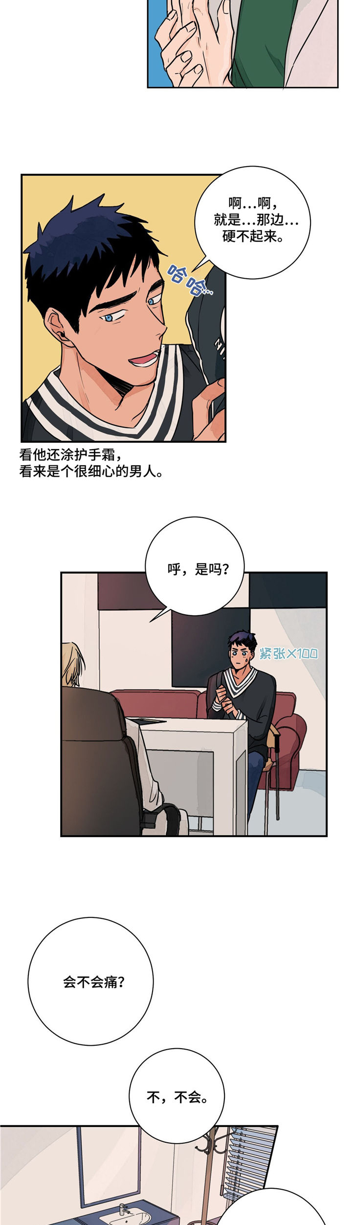 爱我吧歌词完整版漫画,第2话3图