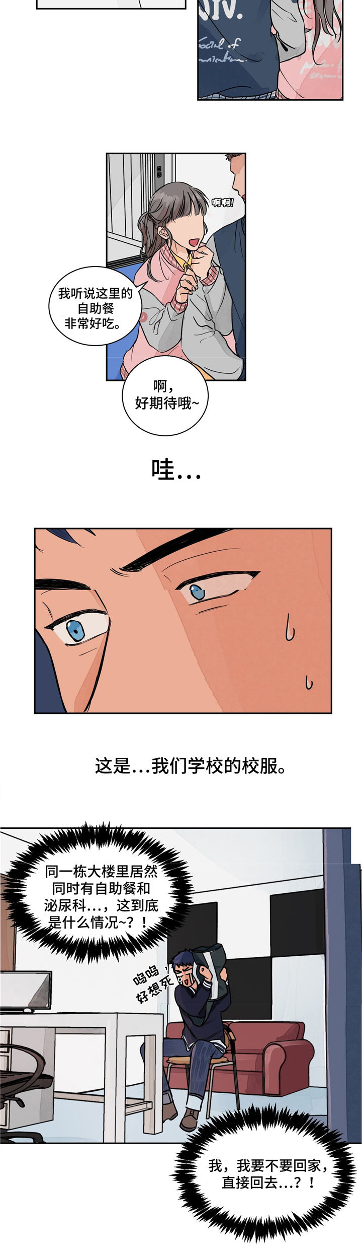 爱我吧歌词完整版漫画,第2话1图