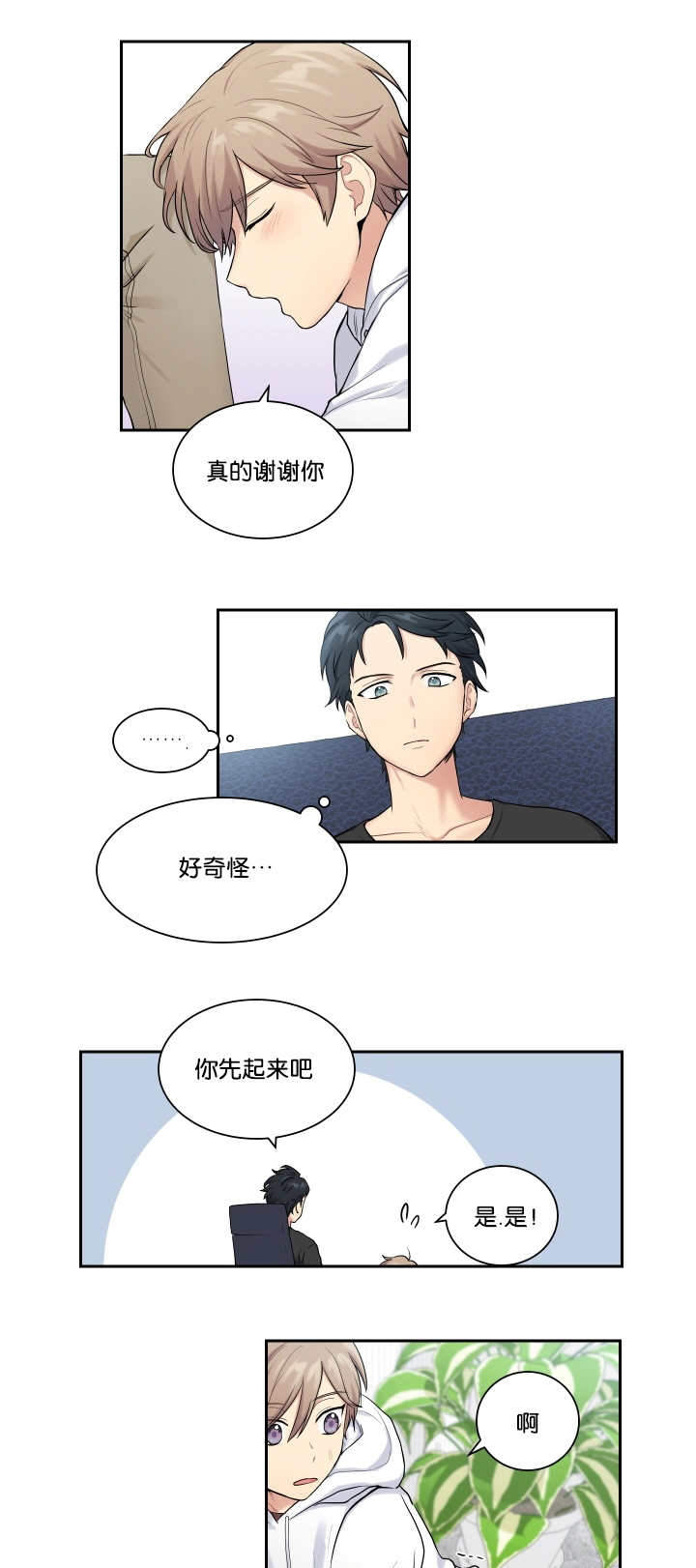 我的x报告漫画全集免费高清漫画,第11话2图