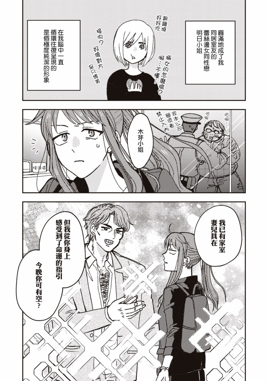 和喜欢姐姐的大姐姐一起漫画,第3话3图