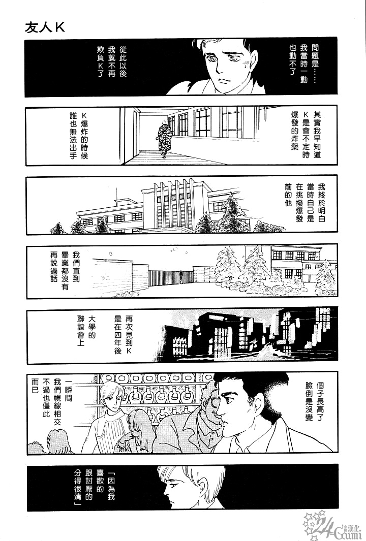 萩尾望都短篇集漫画,友人K2图