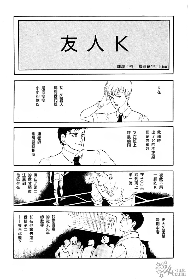 萩尾望都短篇集漫画,友人K1图