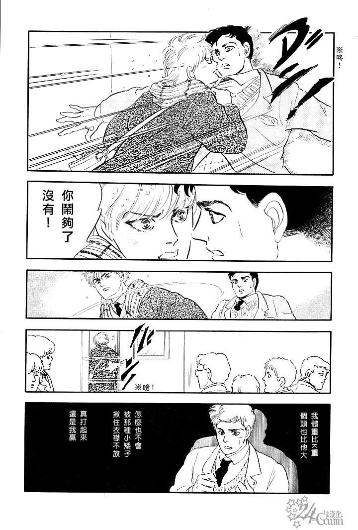 萩尾望都短篇集漫画,友人K1图