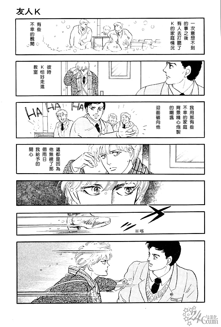 萩尾望都短篇集漫画,友人K5图