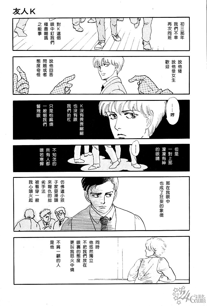 萩尾望都短篇集漫画,友人K3图