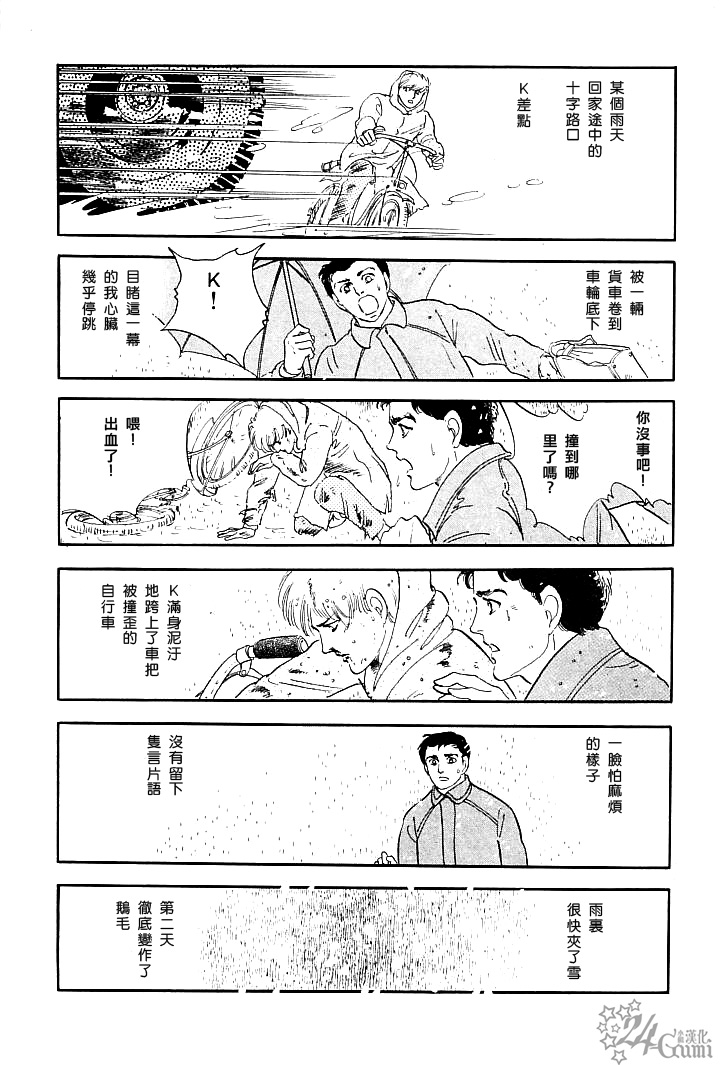 萩尾望都短篇集漫画,友人K4图