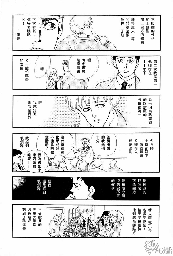 萩尾望都短篇集漫画,友人K2图