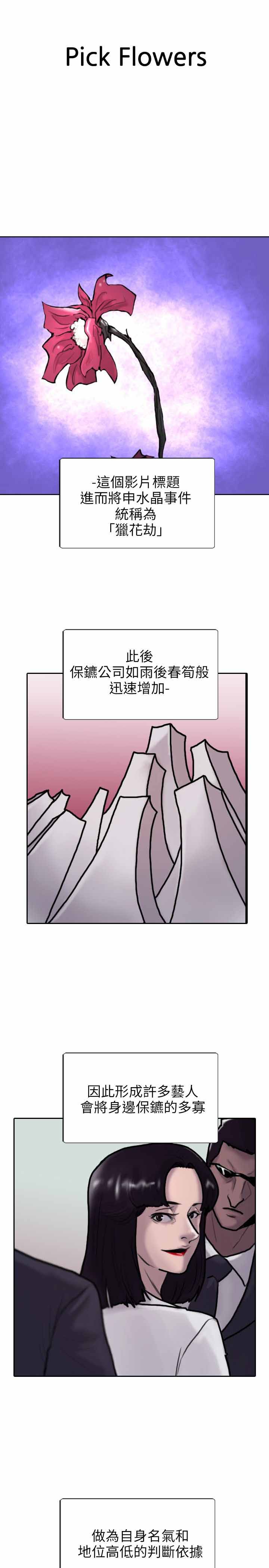 保镖1993意大利未删减版在线看漫画,第4话4图