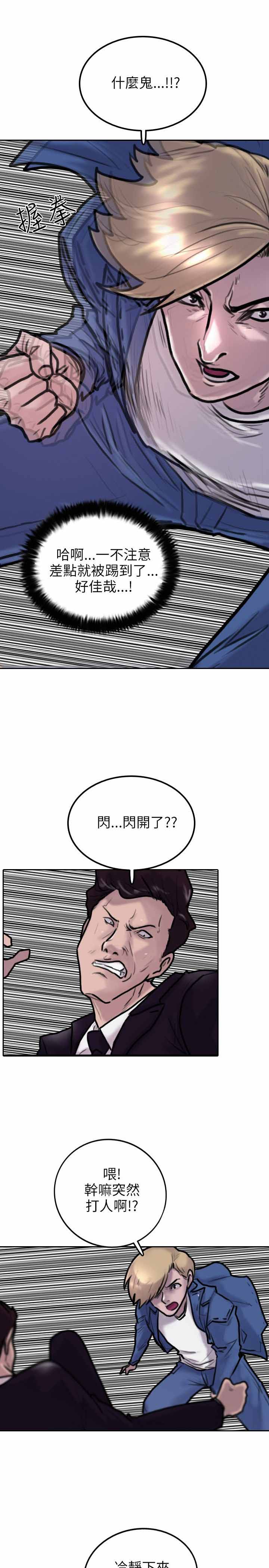 保镖英剧漫画,第3话1图