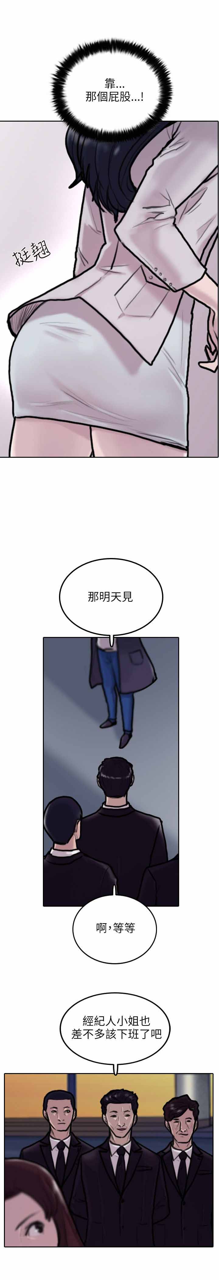 保镖英剧漫画,第3话5图