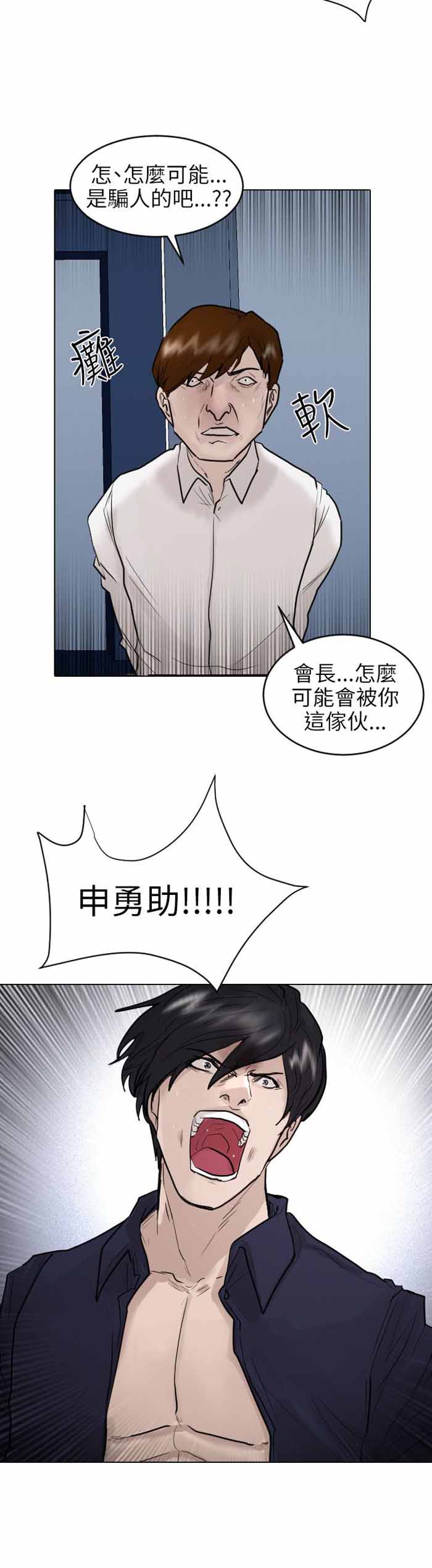 保镖小说漫画,第6话5图