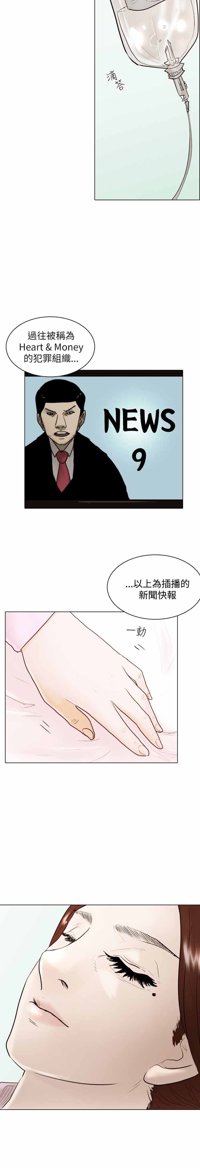 保镖小说漫画,第6话2图