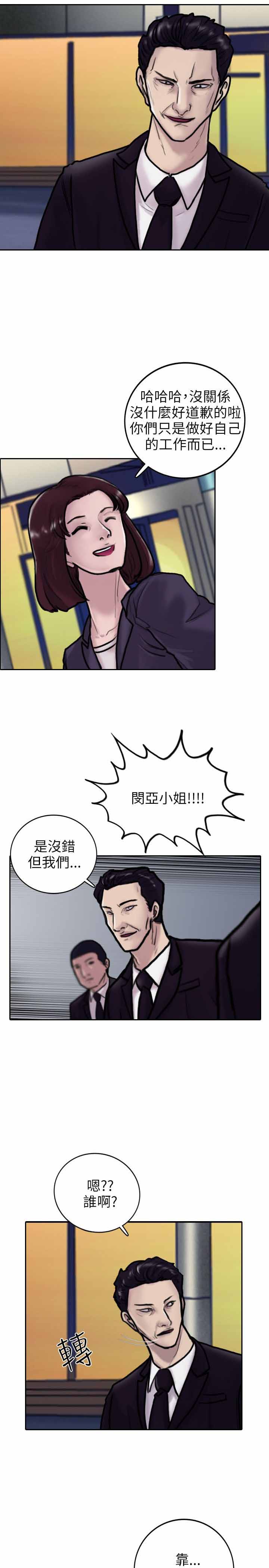 保镖英剧漫画,第3话2图