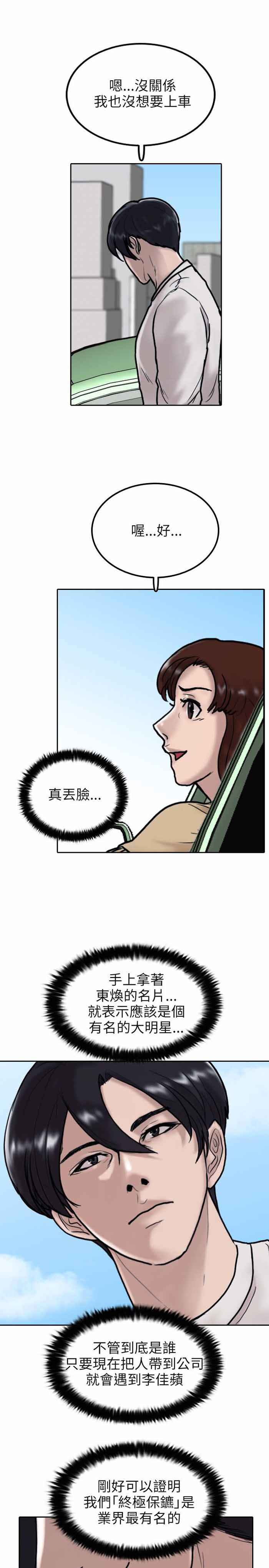 保镖漫画,第7话3图