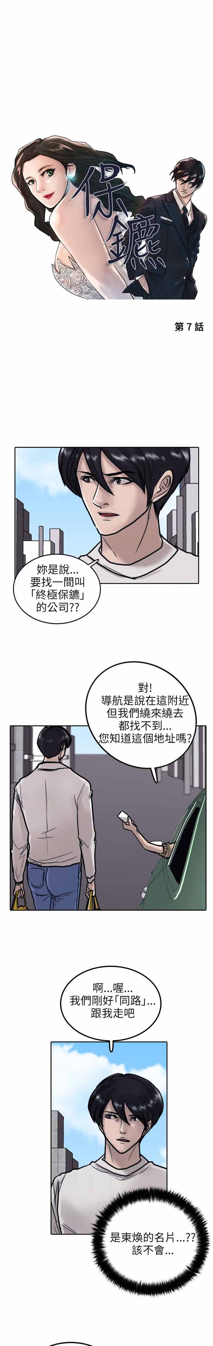 保镖漫画,第7话1图