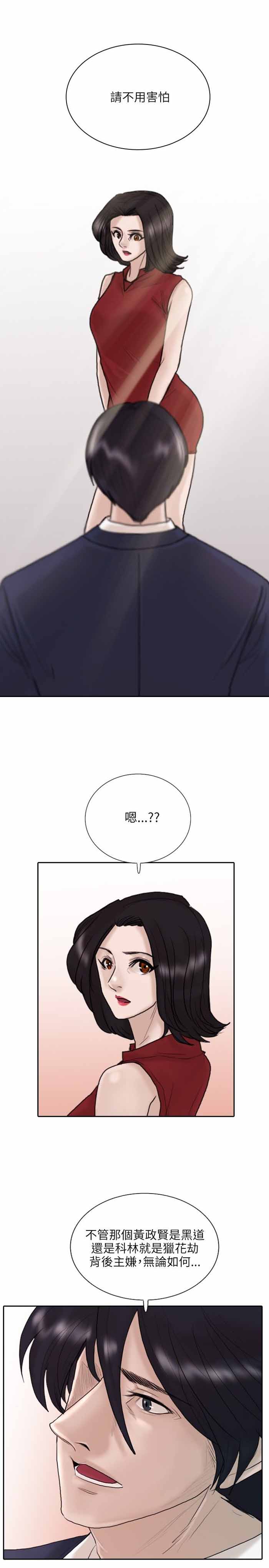 保镖小说漫画,第10话3图