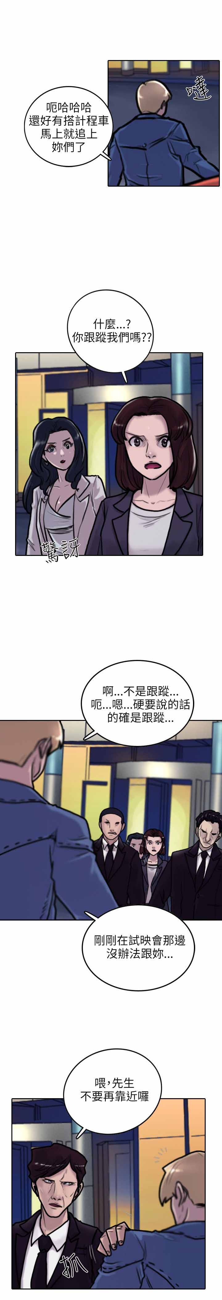 保镖英剧漫画,第3话4图