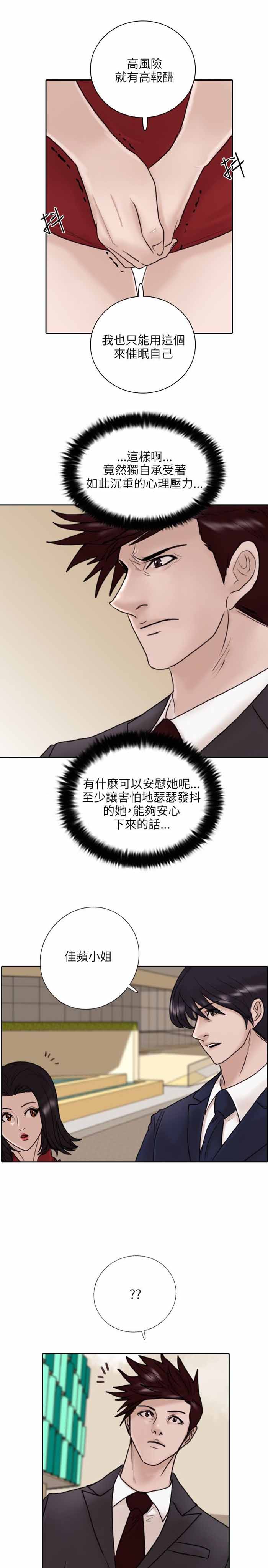 保镖小说漫画,第10话1图