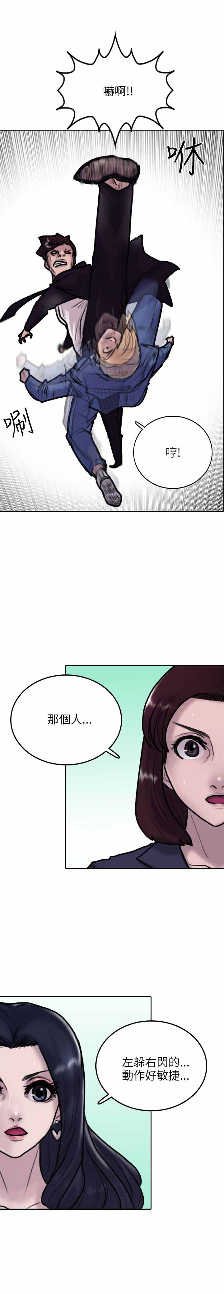 保镖英剧漫画,第3话4图