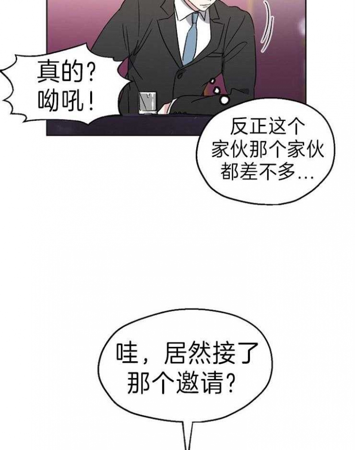 爱情功率漫画,第3话2图