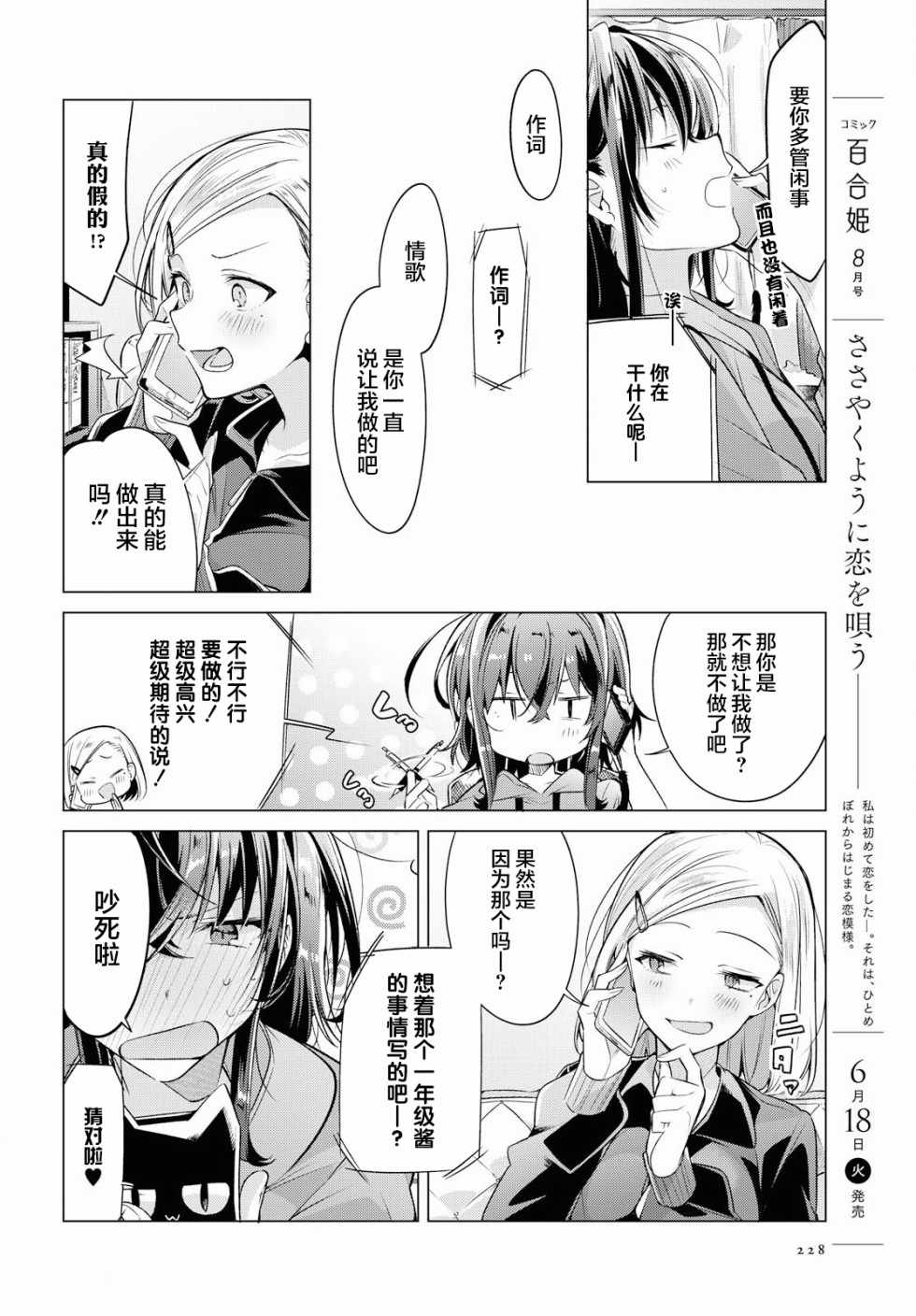 恋语轻唱漫画,第5话3图