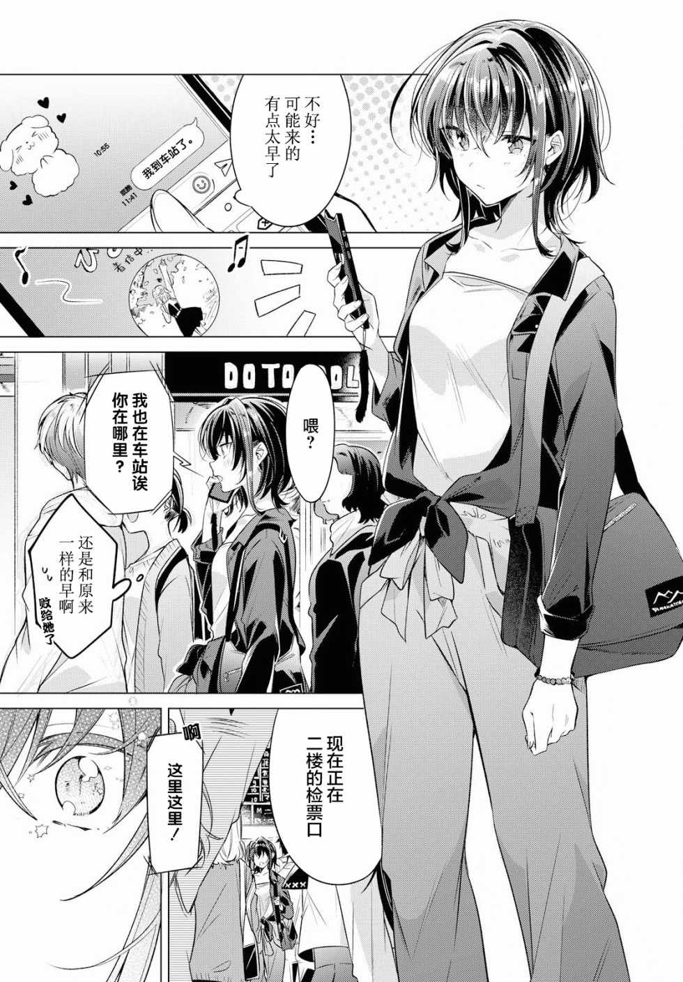 恋语轻唱漫画,第5话1图