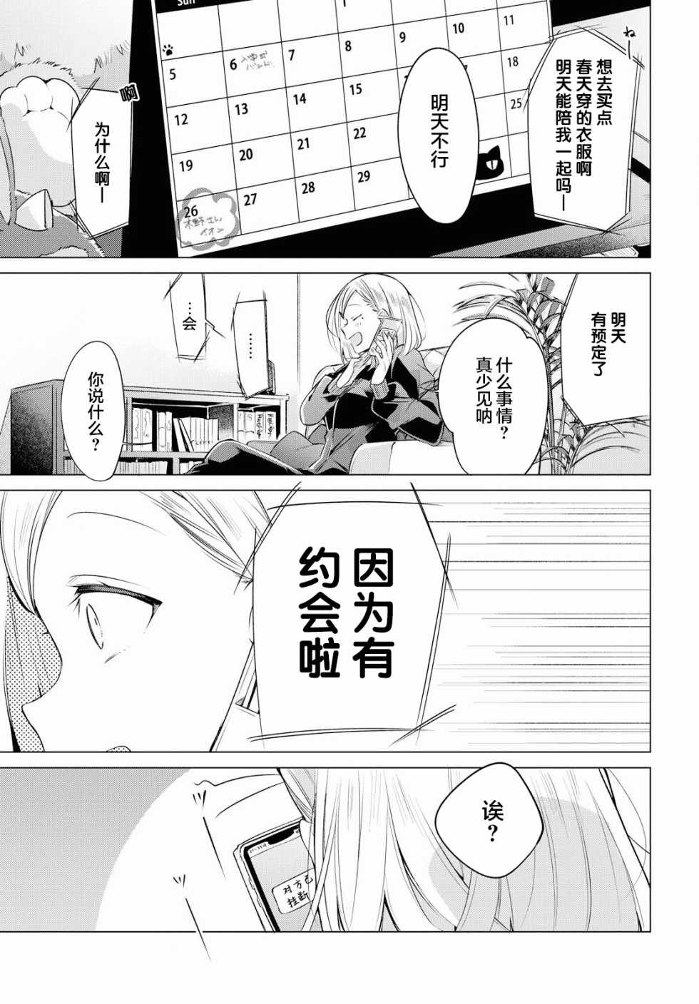 恋语轻唱漫画,第5话4图