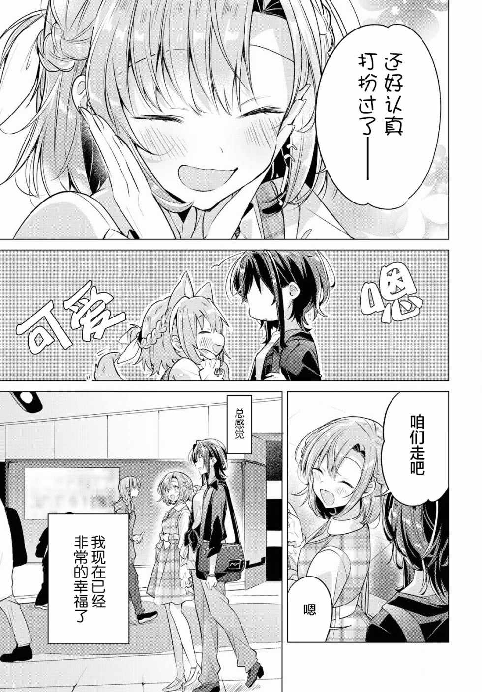 恋语轻唱漫画,第5话3图