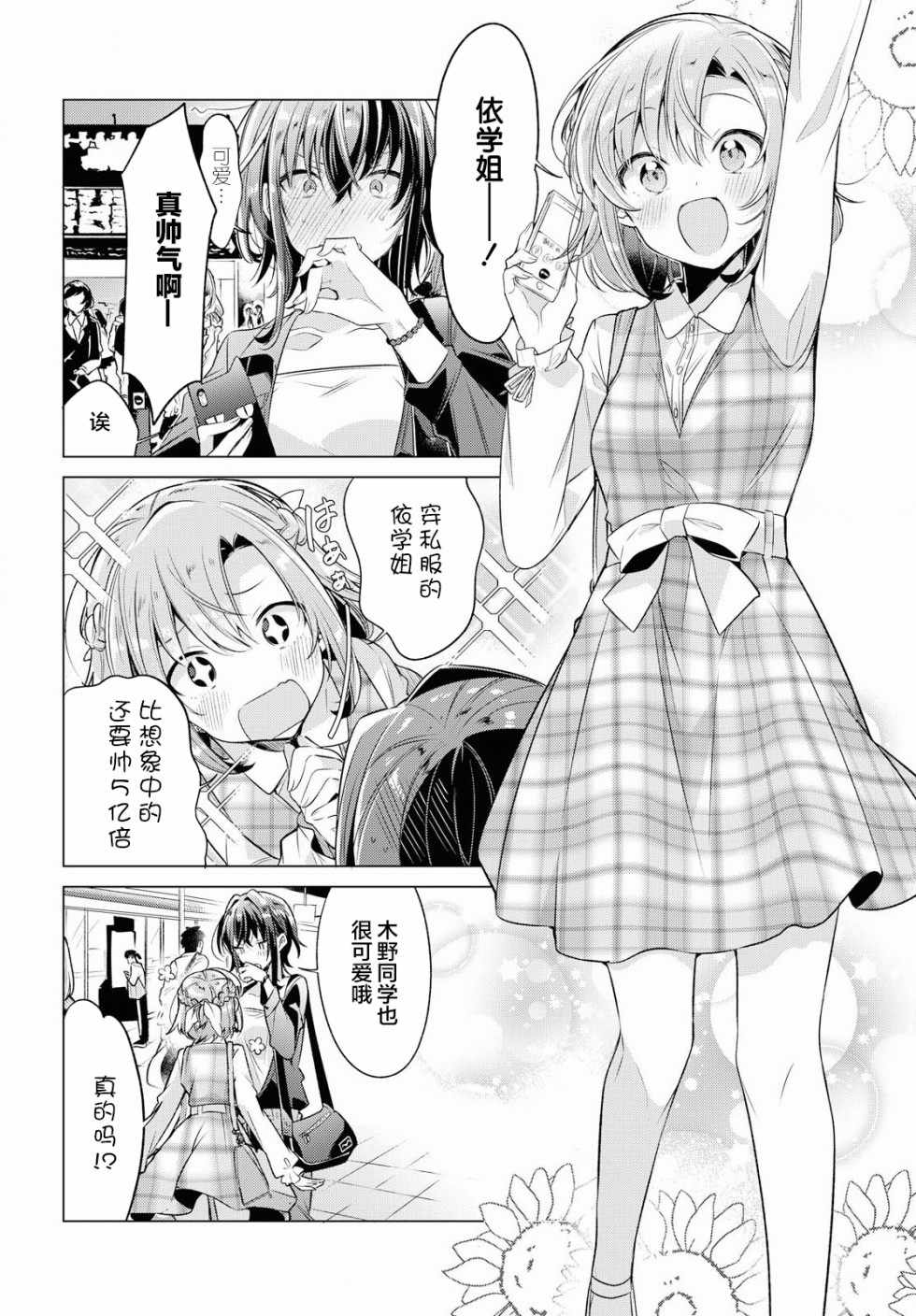 恋语轻唱漫画,第5话2图