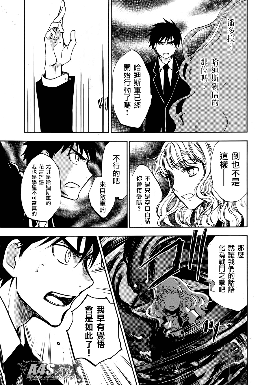 圣斗士星矢冥王哈迪斯光遇简谱漫画,第4话2图