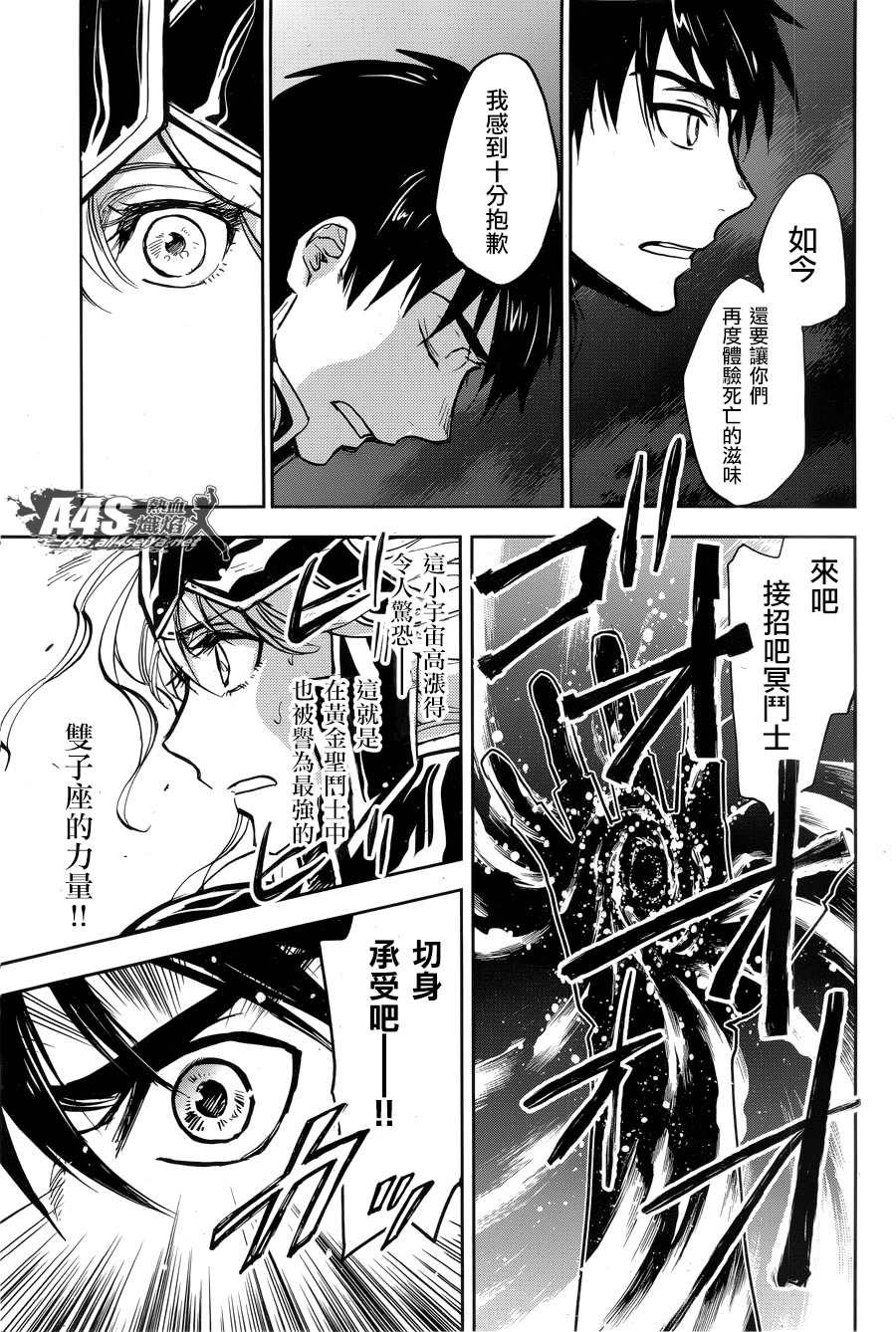 圣斗士星矢冥王哈迪斯光遇简谱漫画,第4话3图