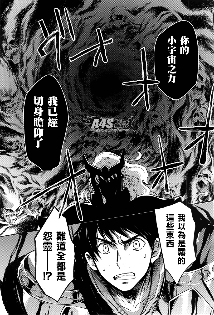 圣斗士星矢冥王异传最新消息漫画,第4话3图