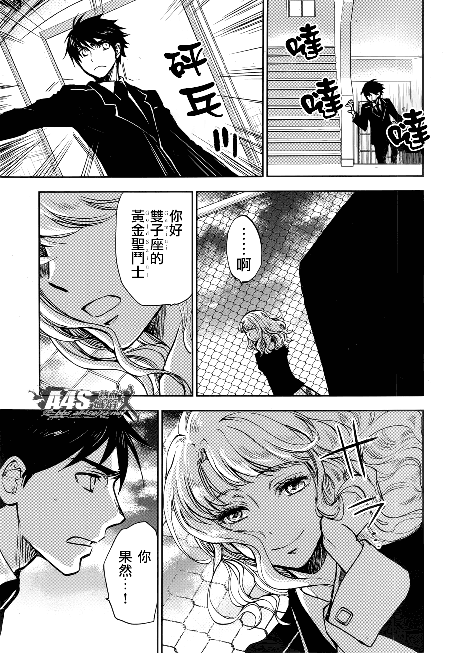 圣斗士星矢冥王异传漆黑之翼漫画,第4话5图