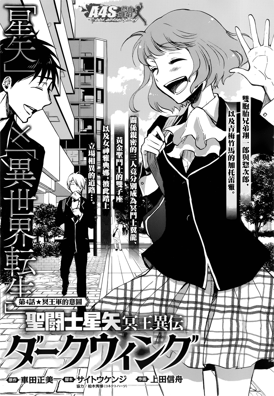 圣斗士星矢冥王异传漆黑之翼漫画,第4话1图