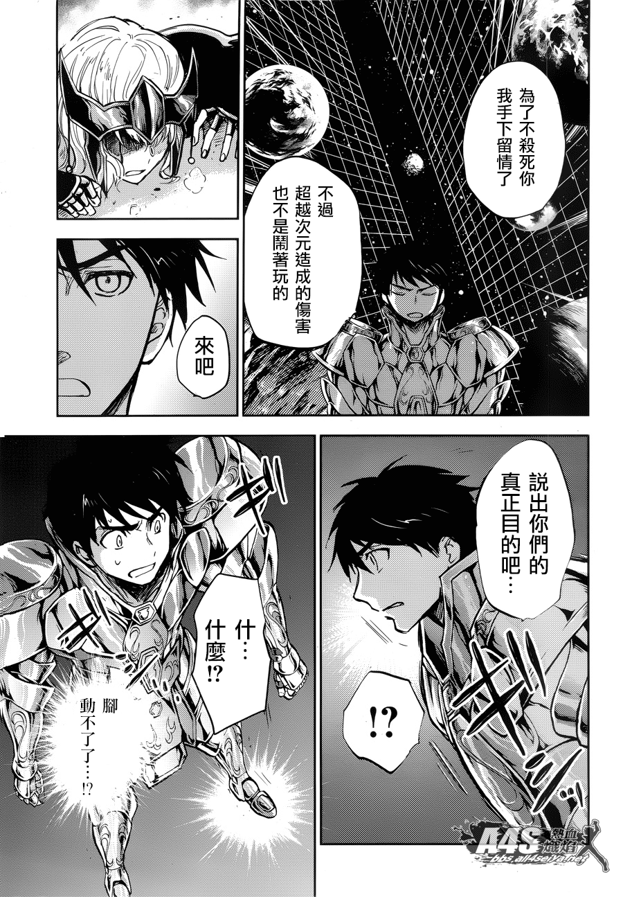 圣斗士星矢冥王异传最新消息漫画,第4话1图