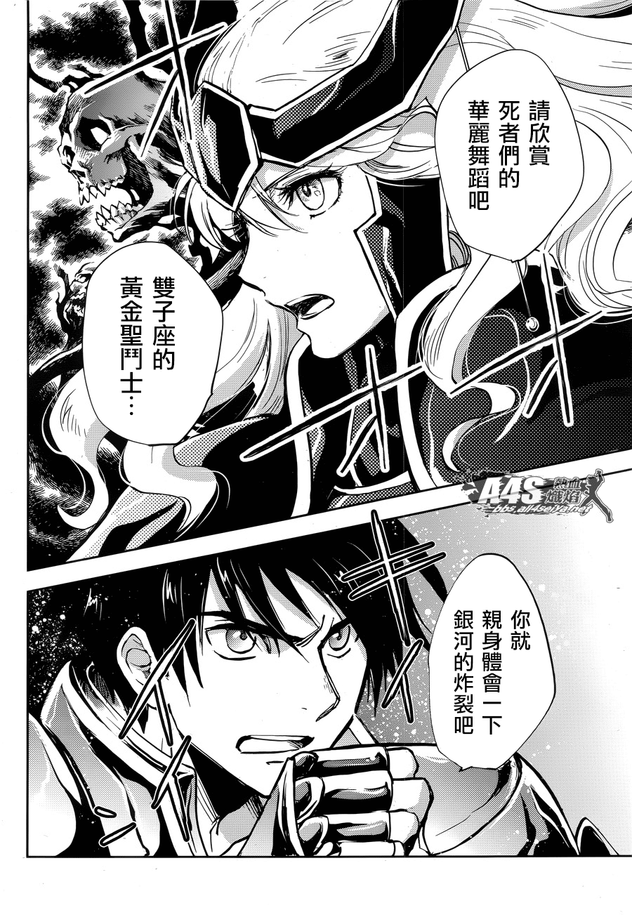 圣斗士星矢冥王哈迪斯光遇简谱漫画,第4话5图