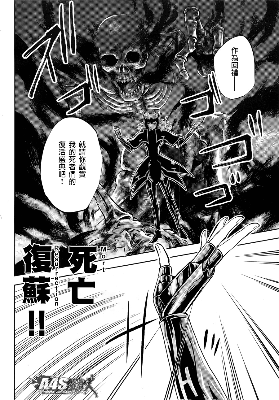 圣斗士星矢冥王异传最新消息漫画,第4话4图