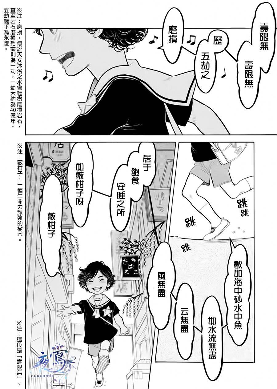 昭和元禄落语心中漫画,助六再临篇·其六3图