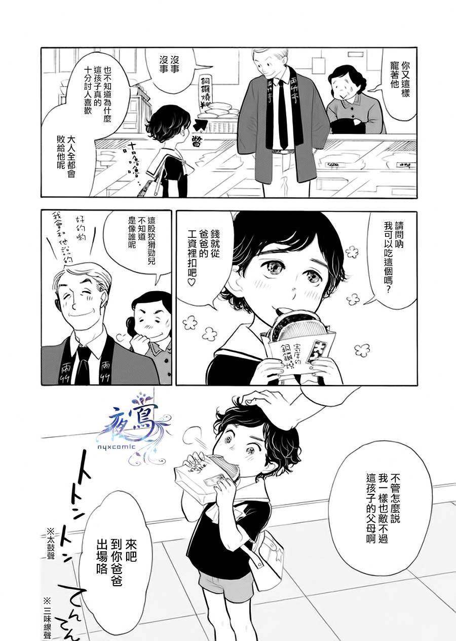 昭和元禄落语心中漫画,助六再临篇·其六5图