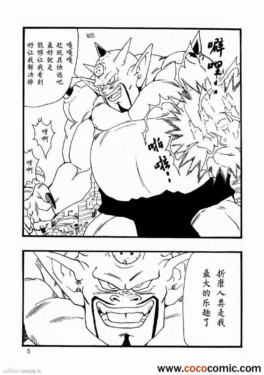 龙珠AF漫画,第8话1图